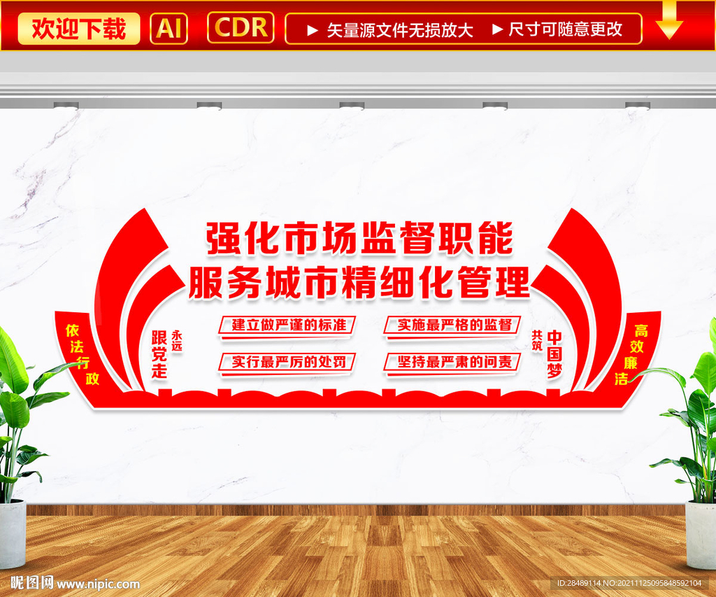 市场监督管理文化墙