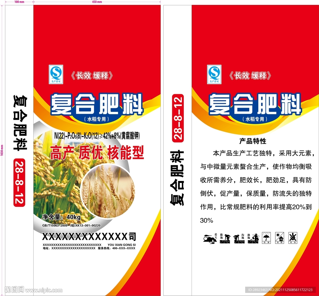复合肥料