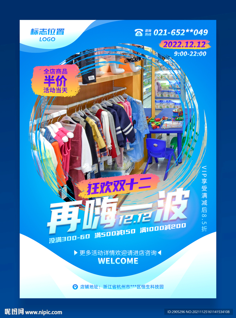 母婴商店双十二促销海报