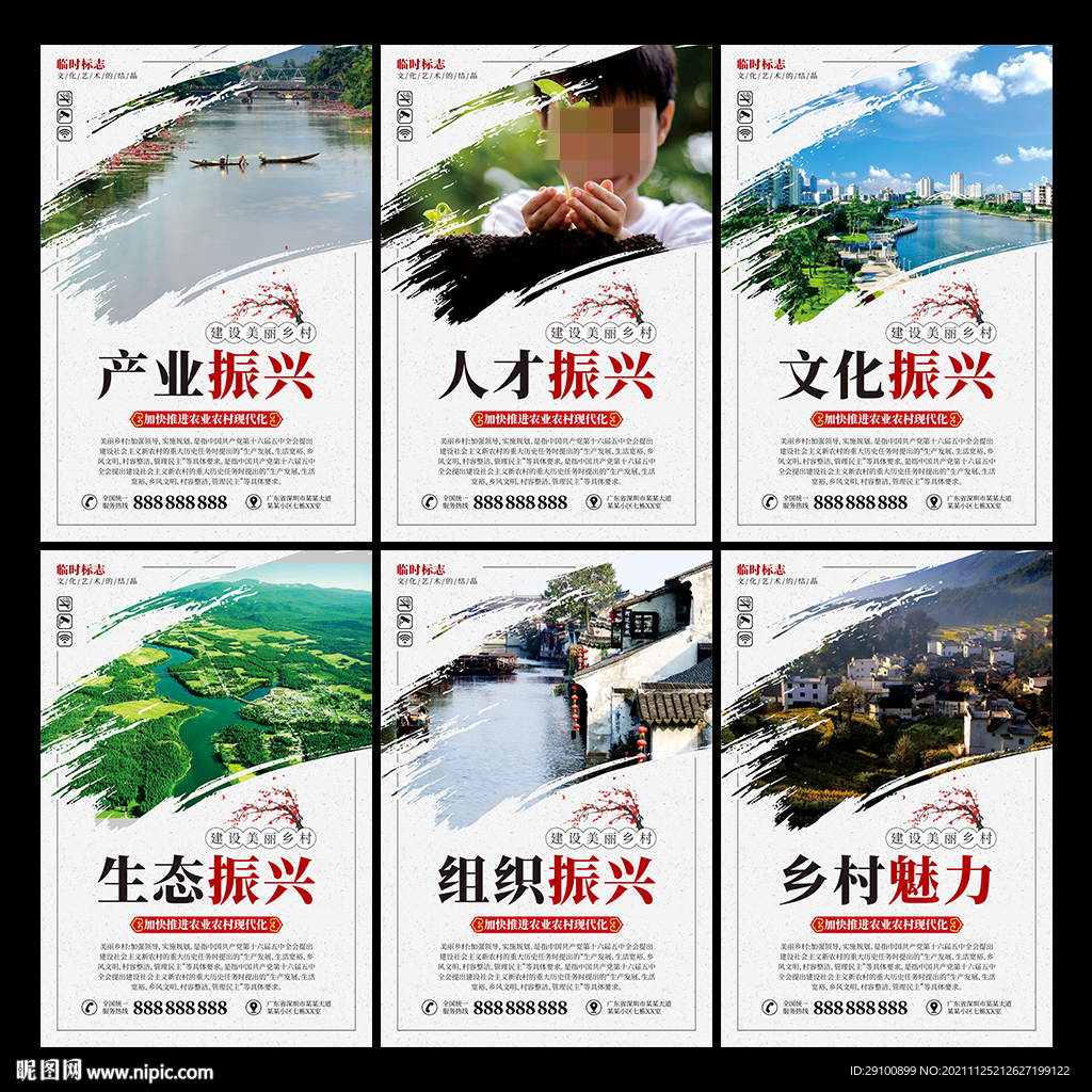 美丽乡村