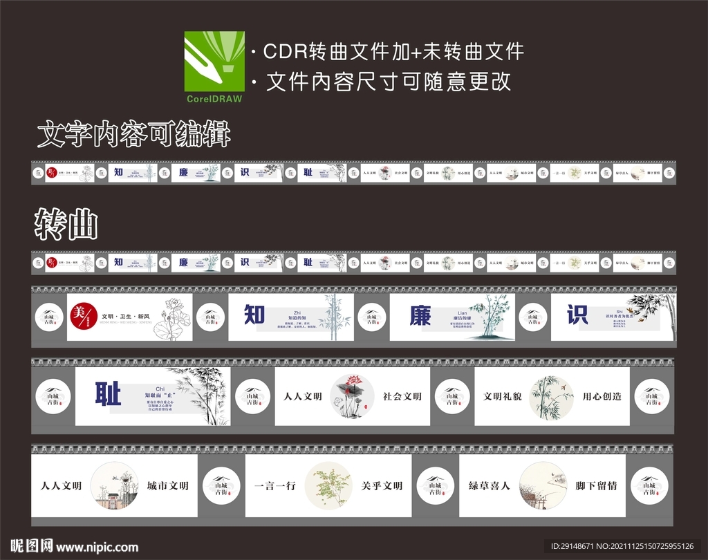 创意文明城市墙绘