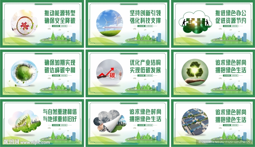 碳达峰碳中和