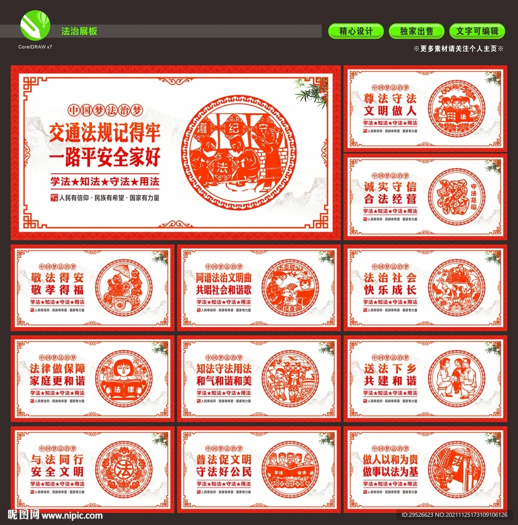 法治展板