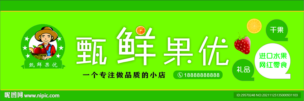 水果店门头