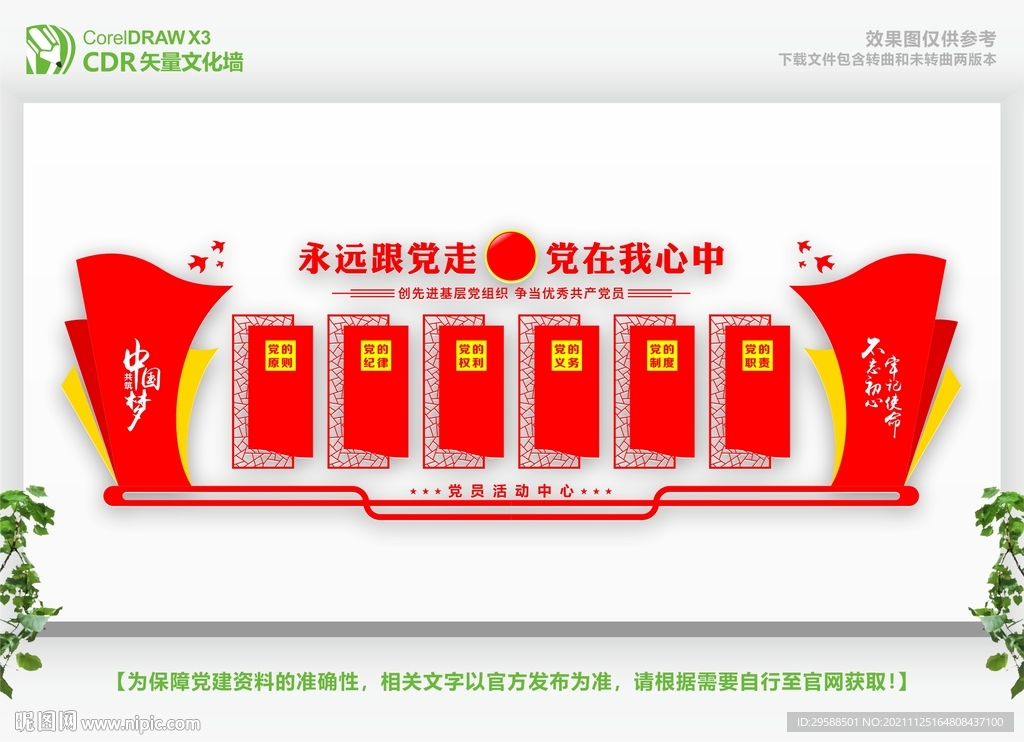  党员活动中心 