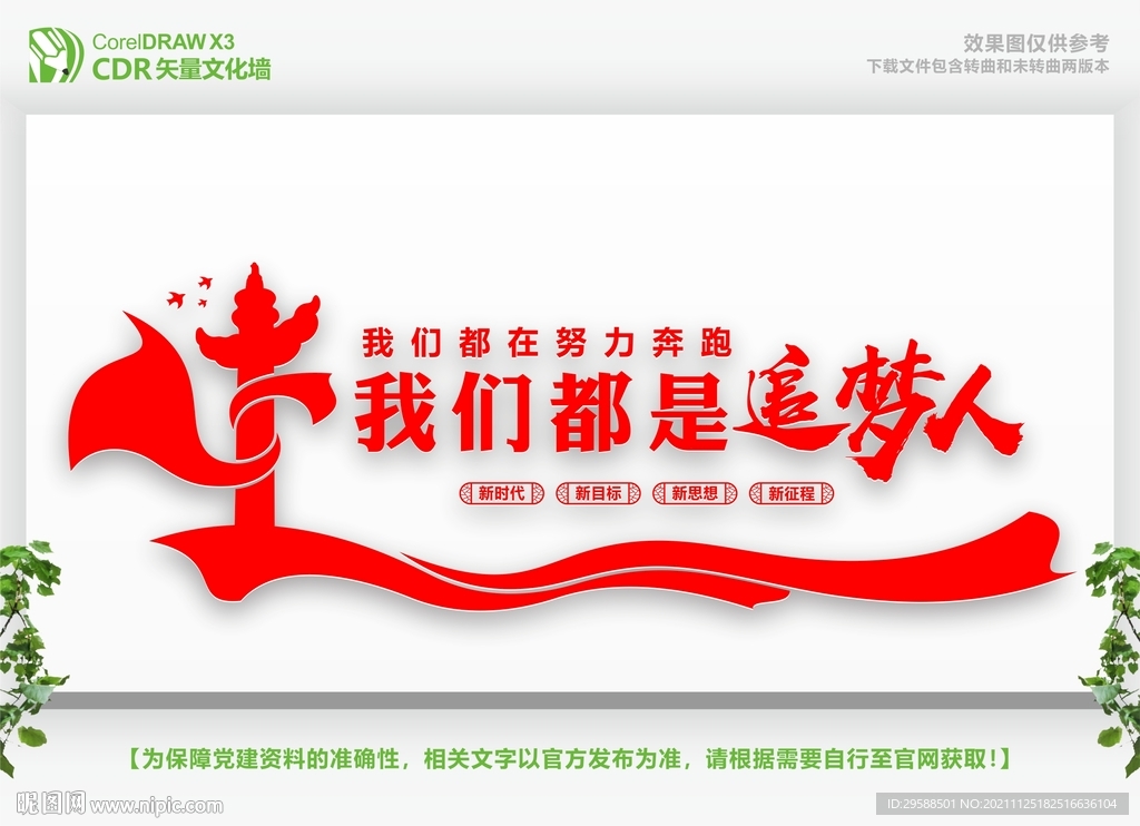 我们都是追梦人