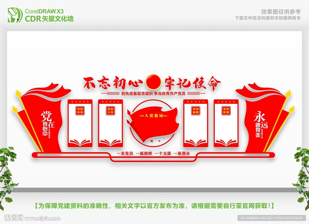 党的义务