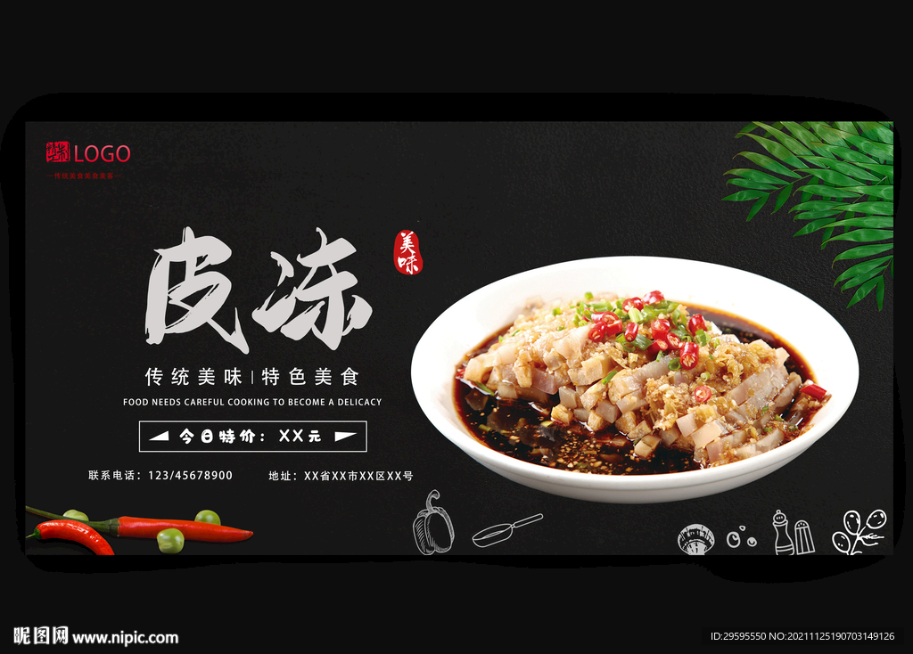 皮冻