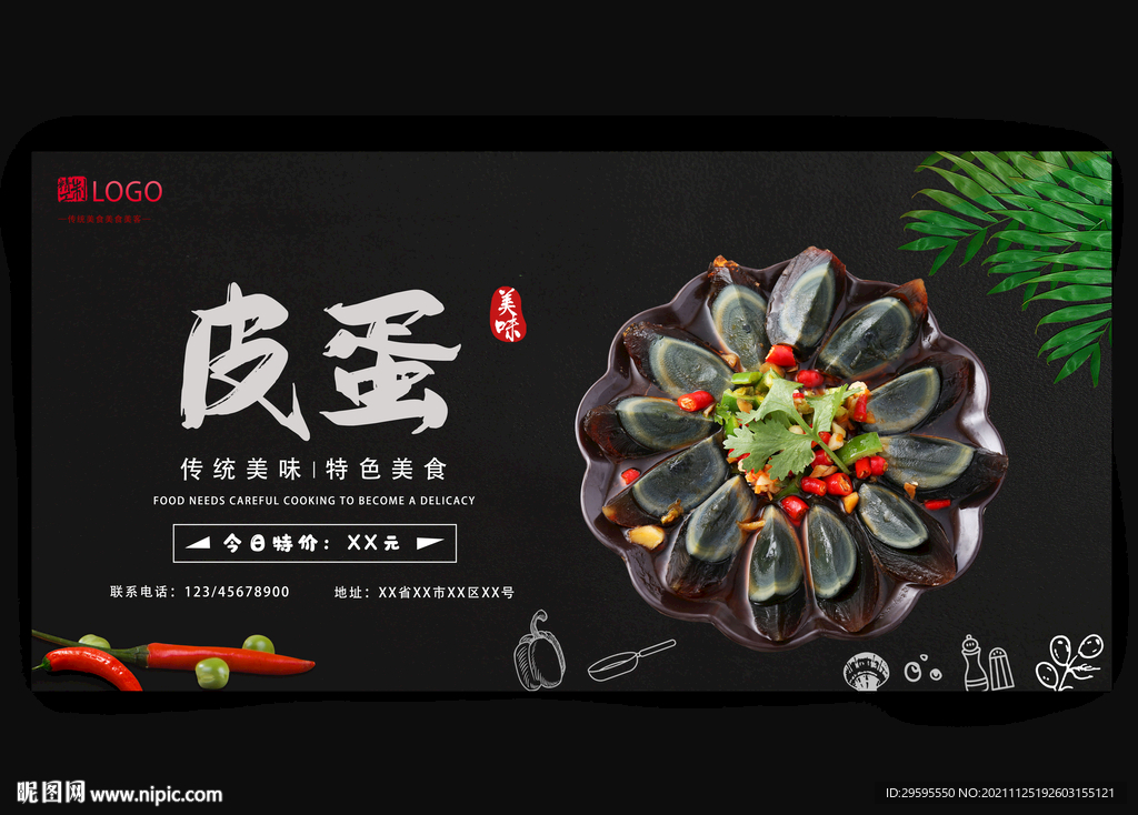 皮蛋