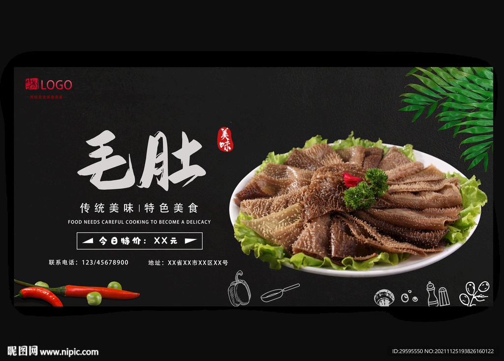 毛肚