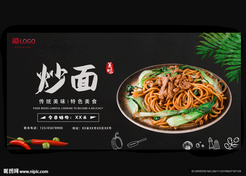 炒面