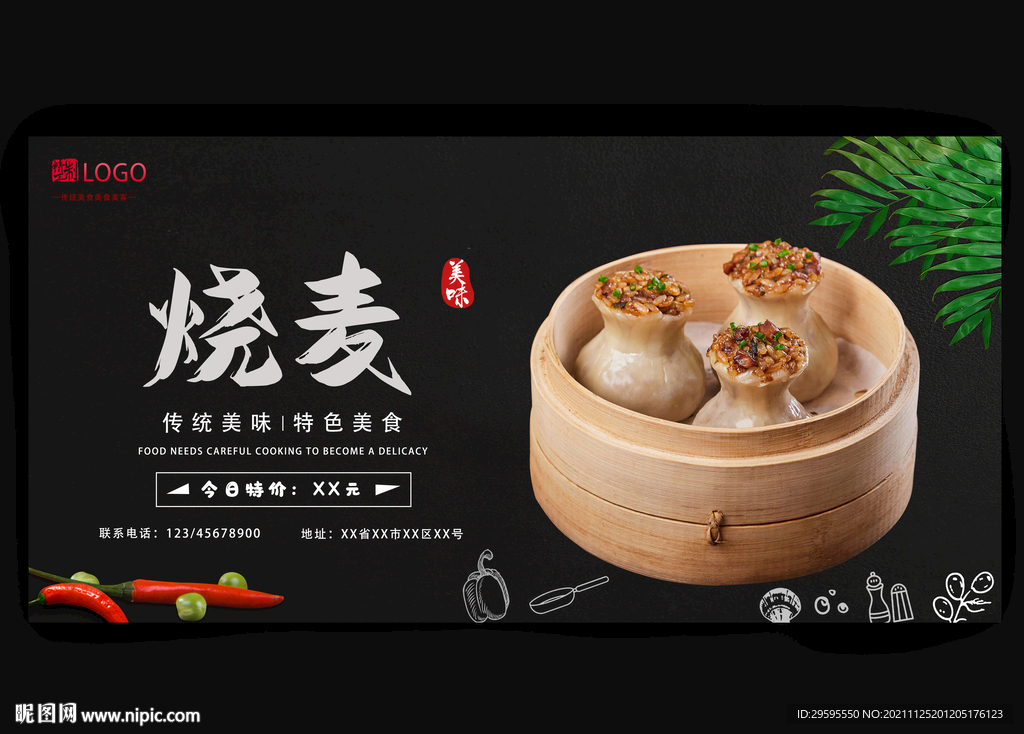 烧麦