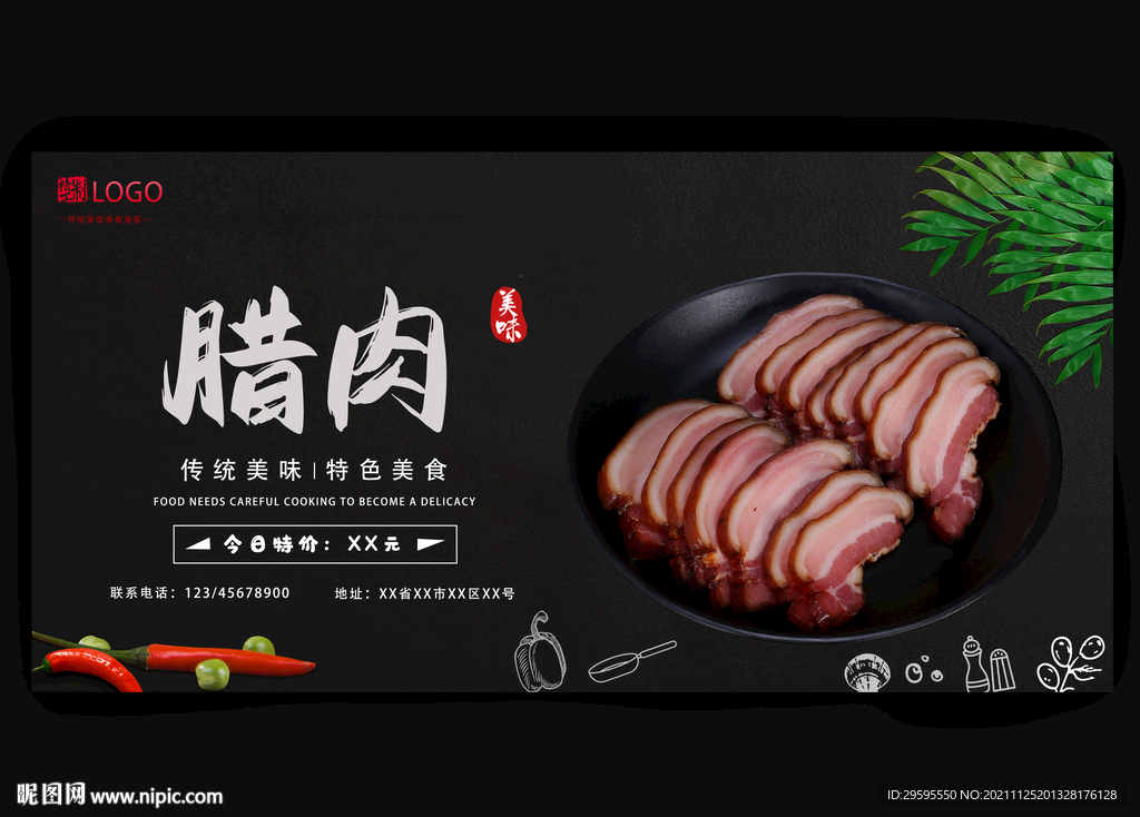腊肉