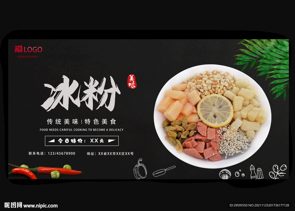 冰粉