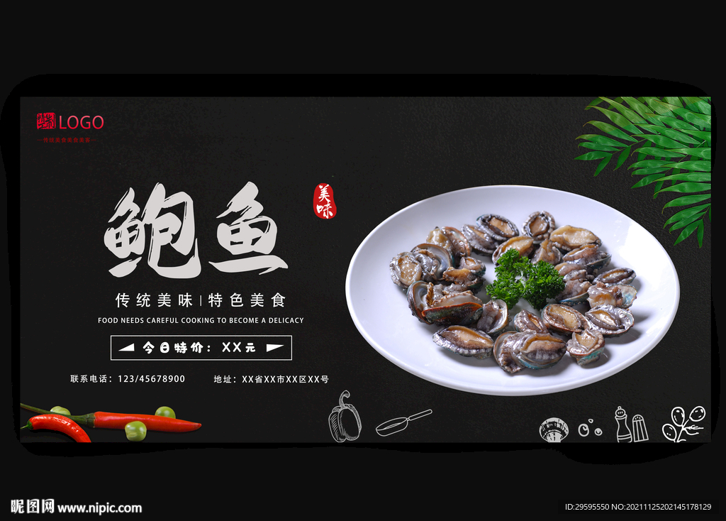 鲍鱼