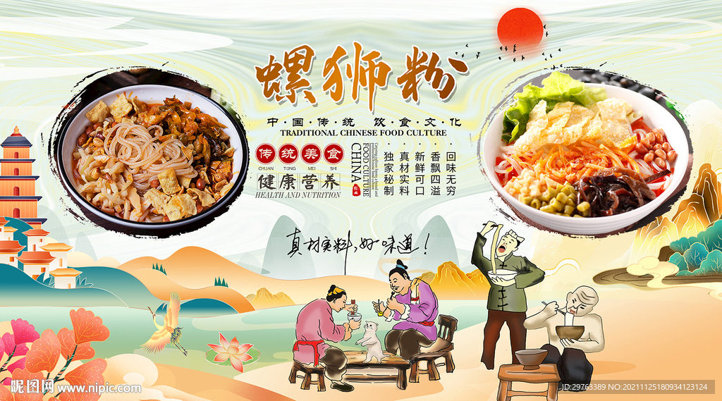 螺狮粉背景墙