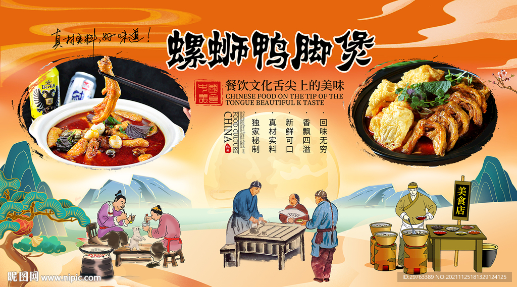 螺蛳鸭脚煲背景墙