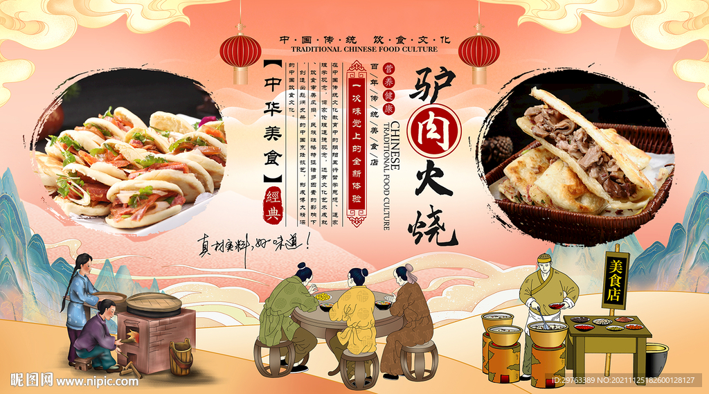 驴肉火锅背景墙