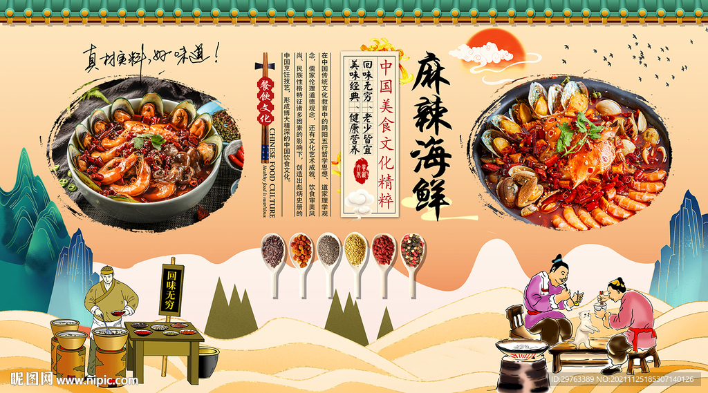 麻辣海鲜背景墙