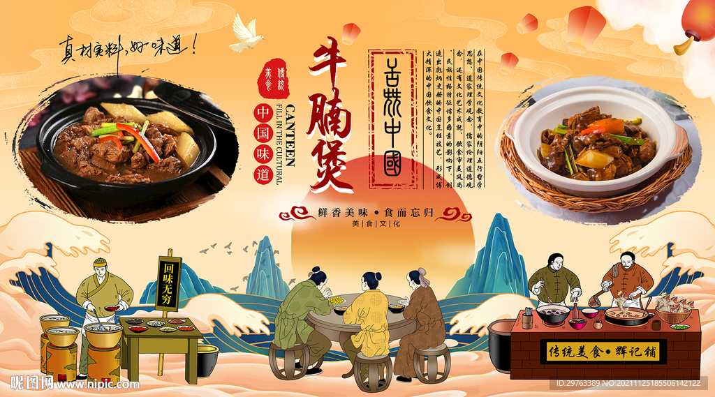 牛腩煲背景墙