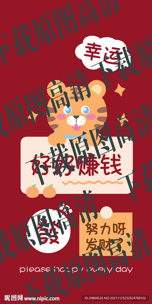 虎年手机壳图片