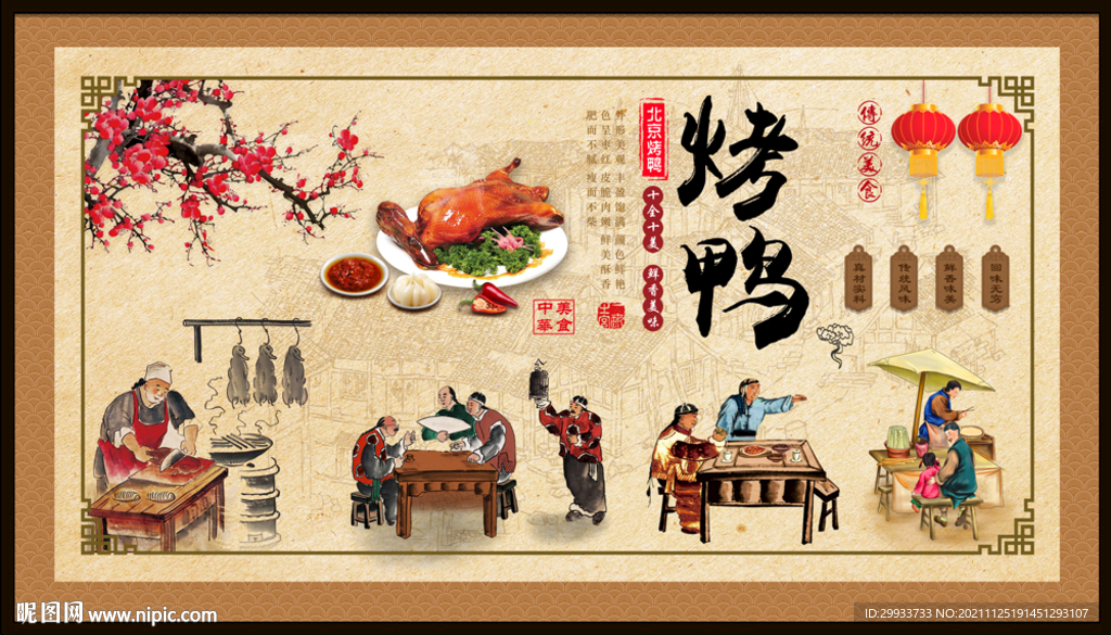 北京烤鸭
