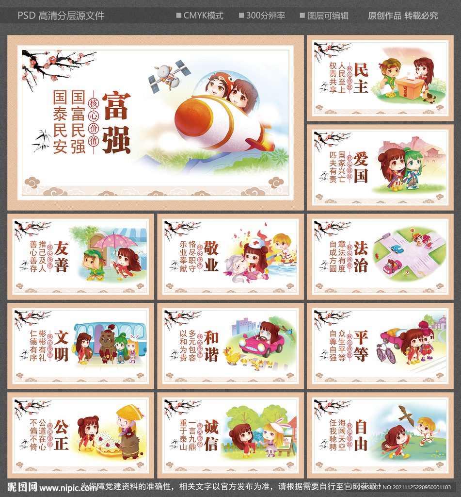 核心价值观