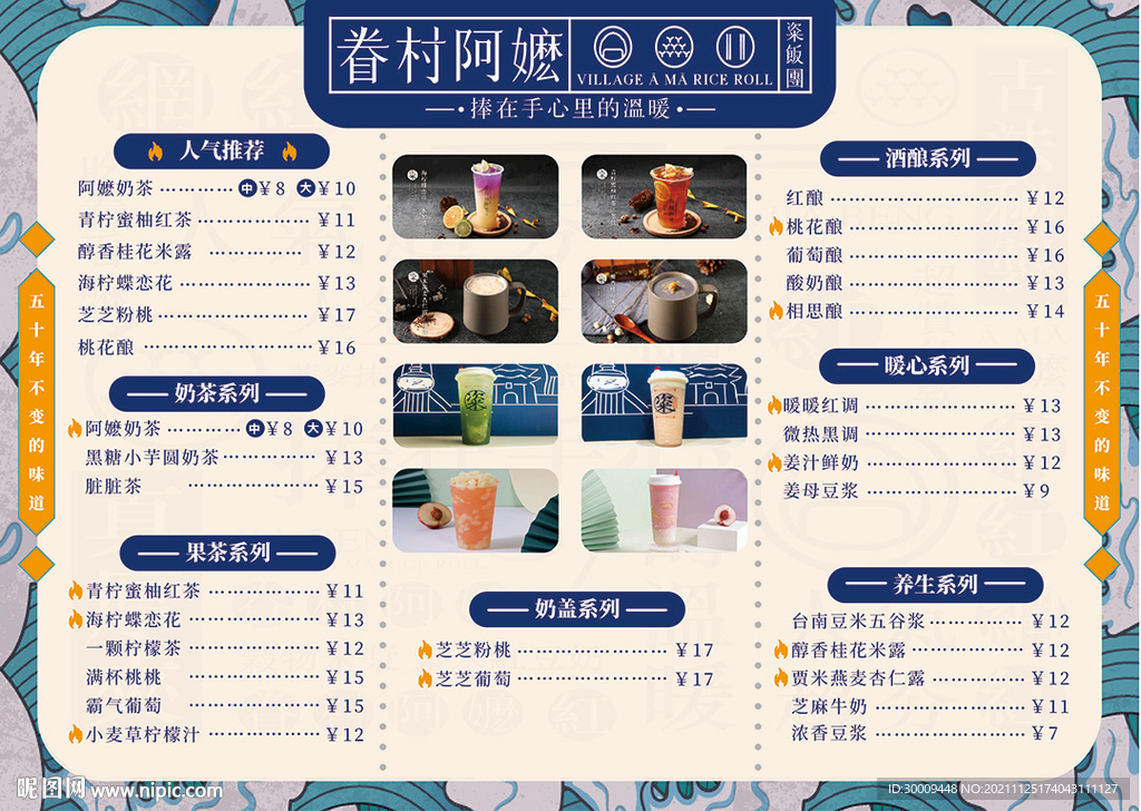 奶茶店价格表菜单宣传海报