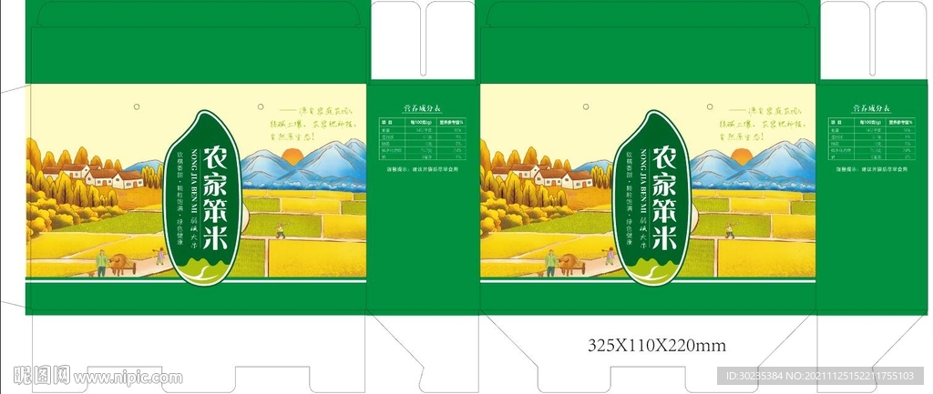 农家笨米礼品盒