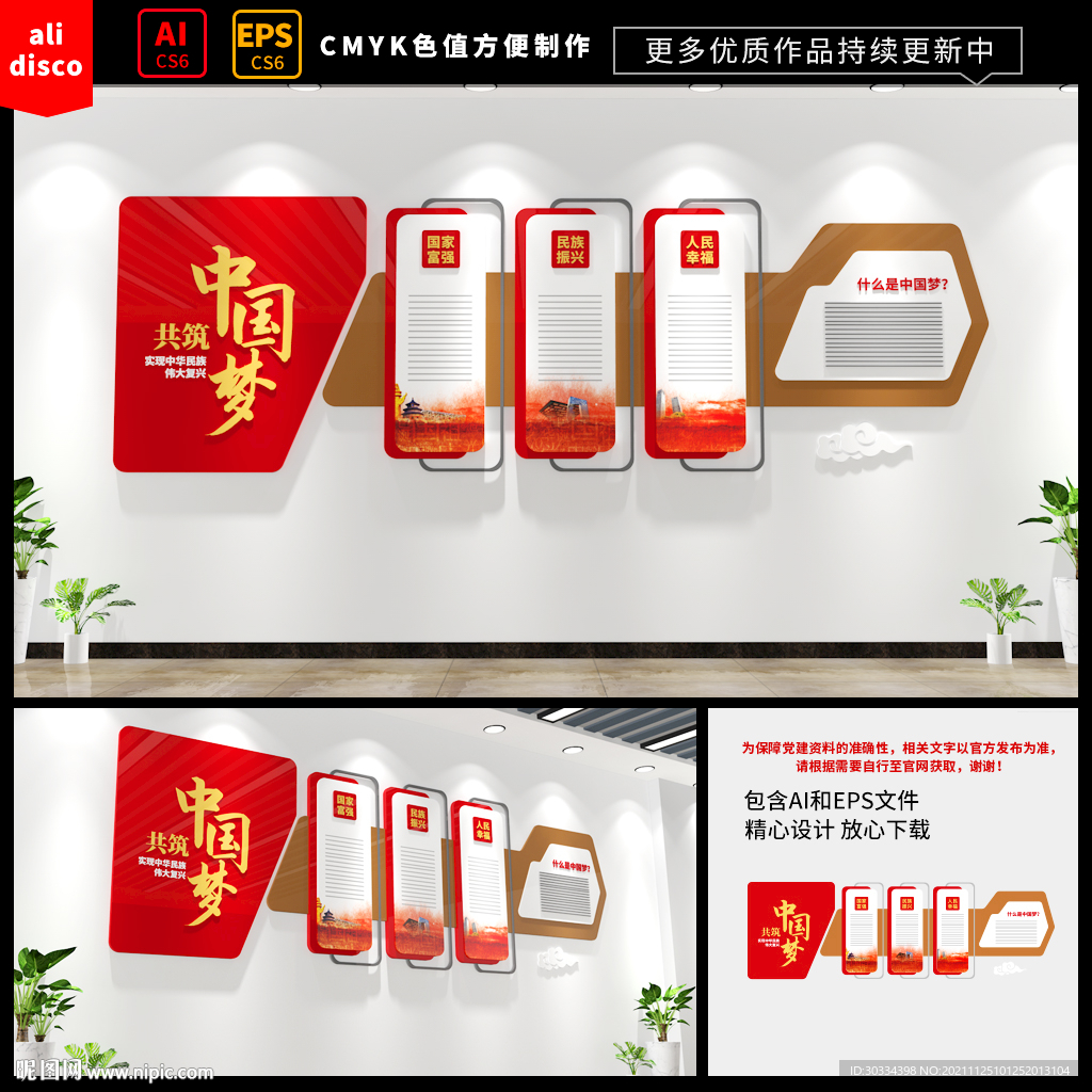 中国梦党建文化墙