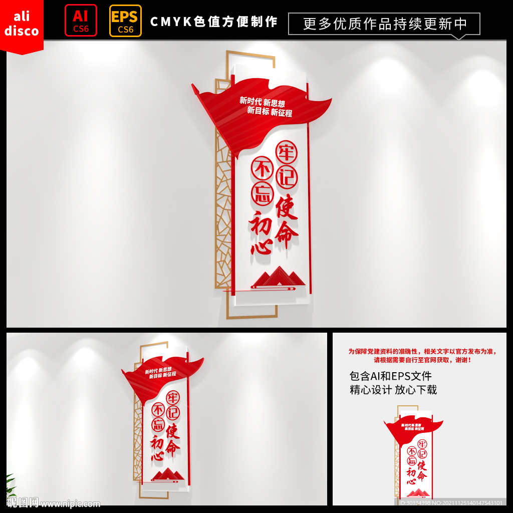 不忘初心党建文化墙