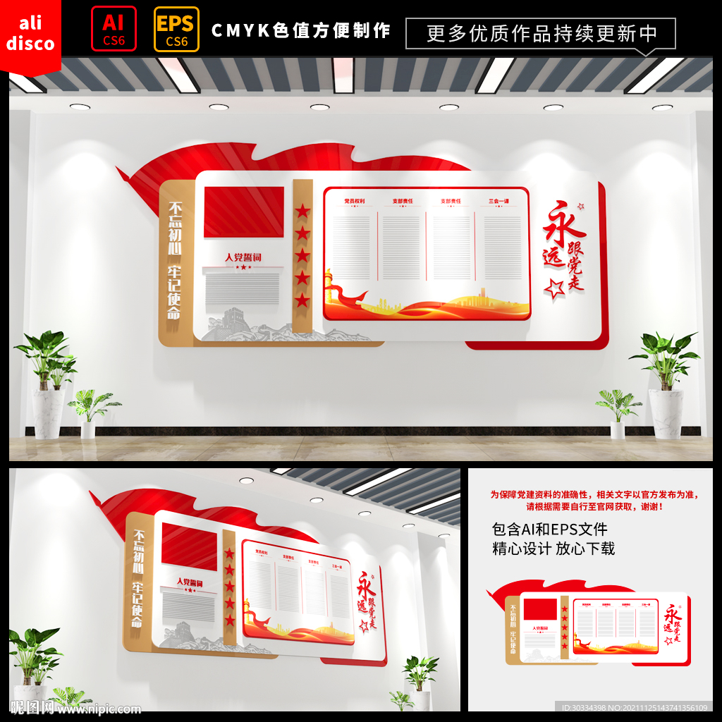 党建文化墙