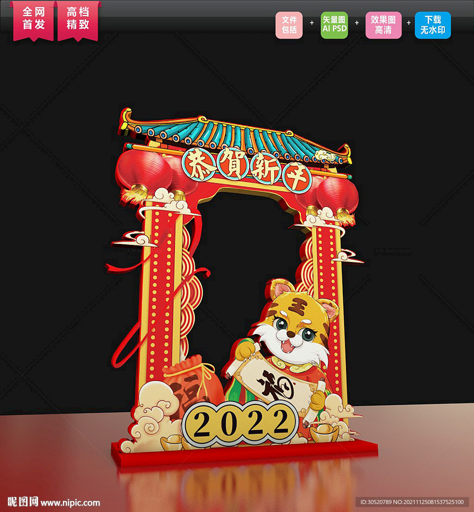 虎年美陈图片 虎年年会拍照