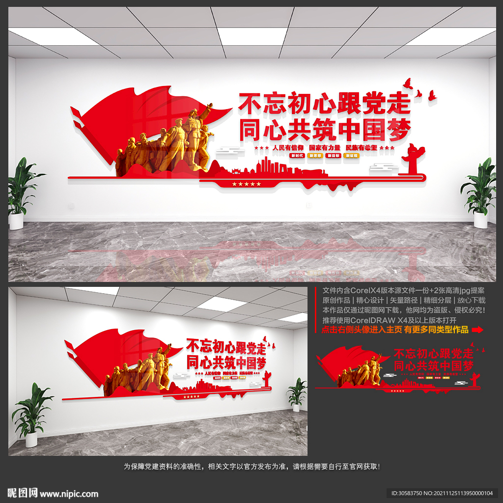 党建文化墙