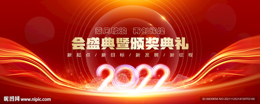 2022年会
