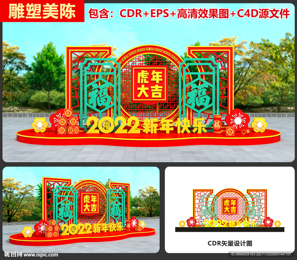 虎年美陈