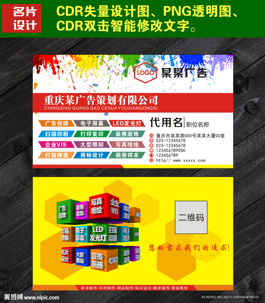 广告公司名片
