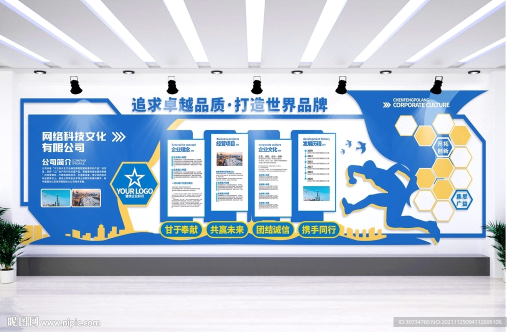 企业文化墙