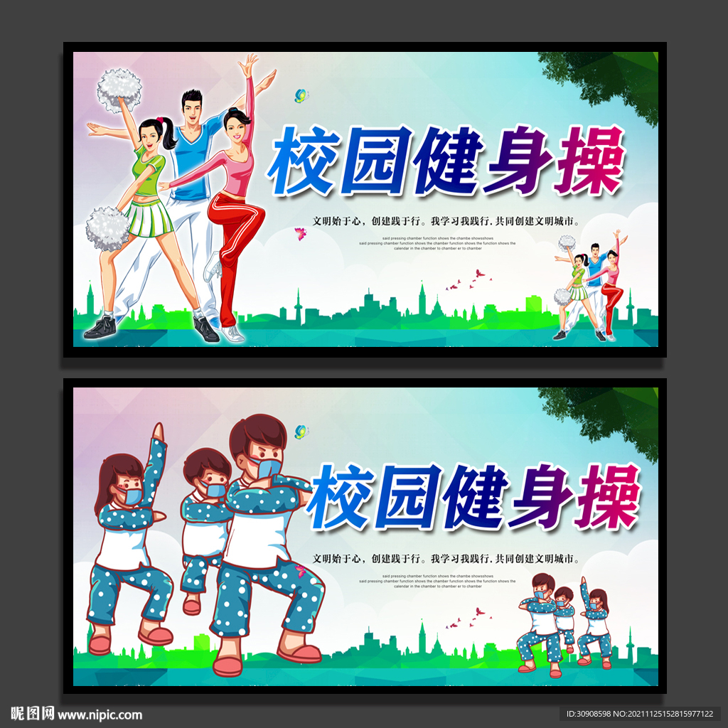健身操
