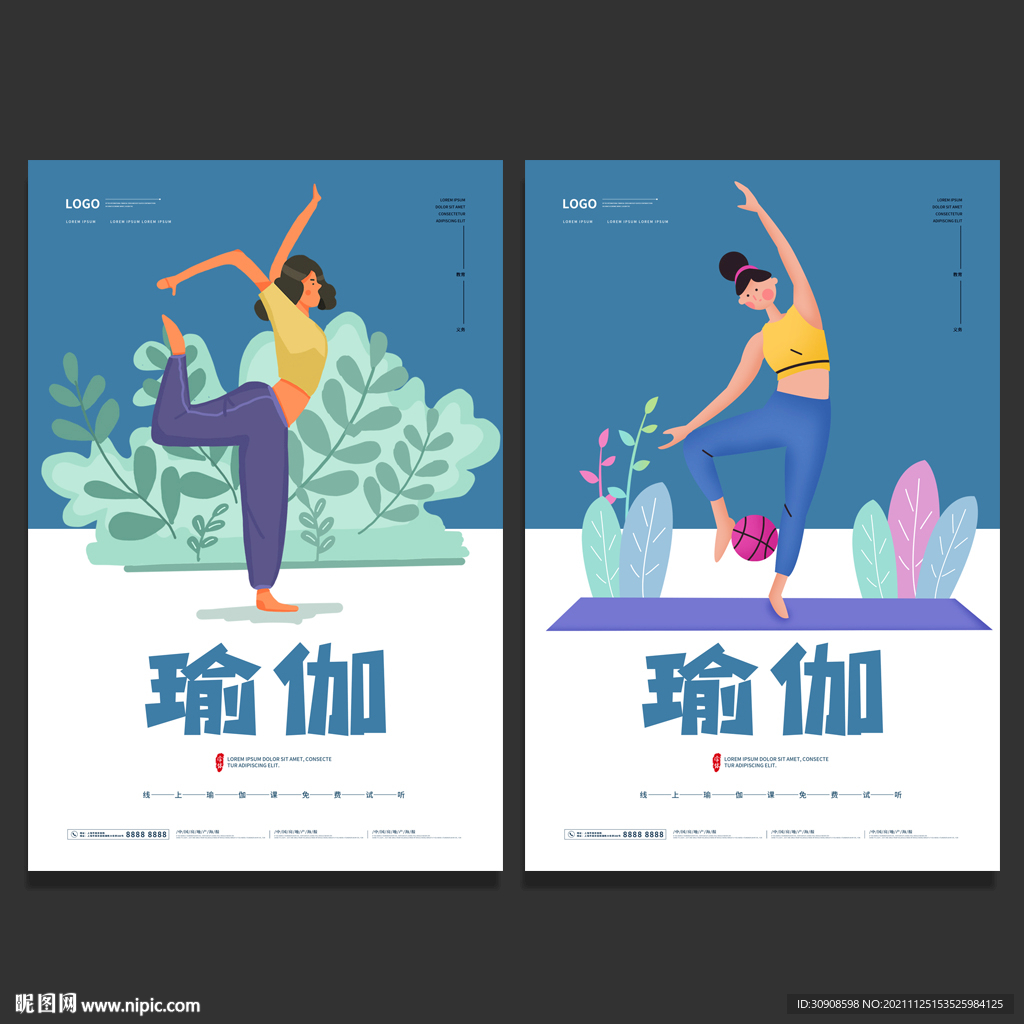 瑜伽