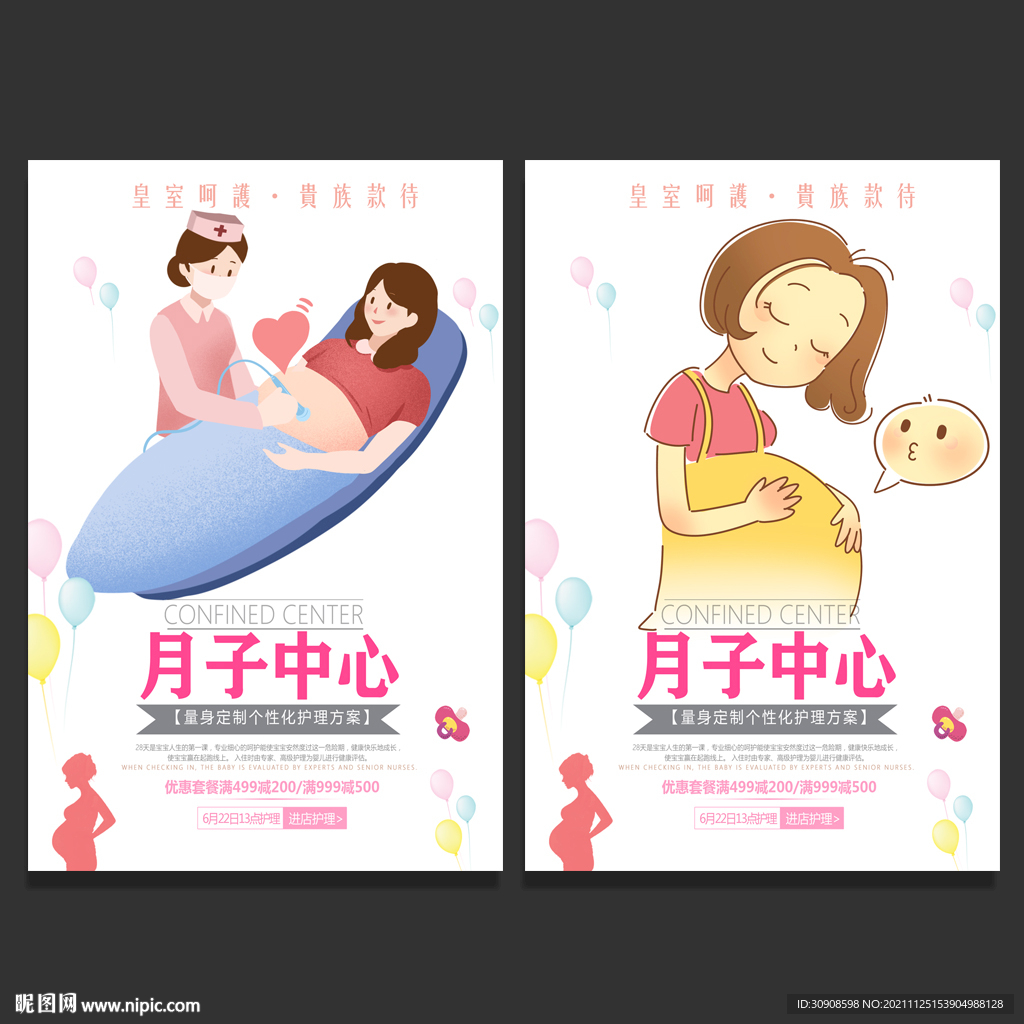 月子中心