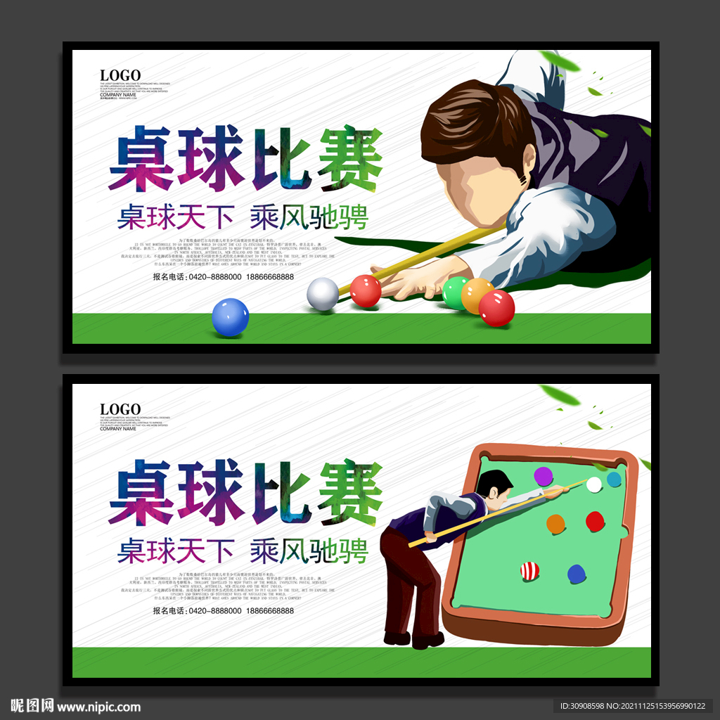 桌球