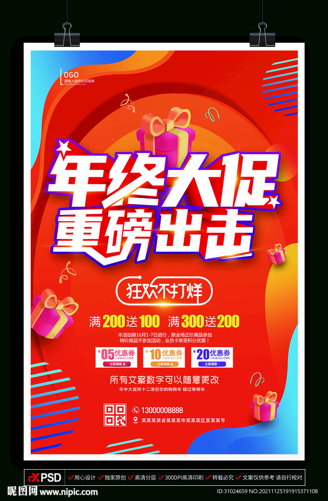 年终大促 重磅出击 年终盛典 