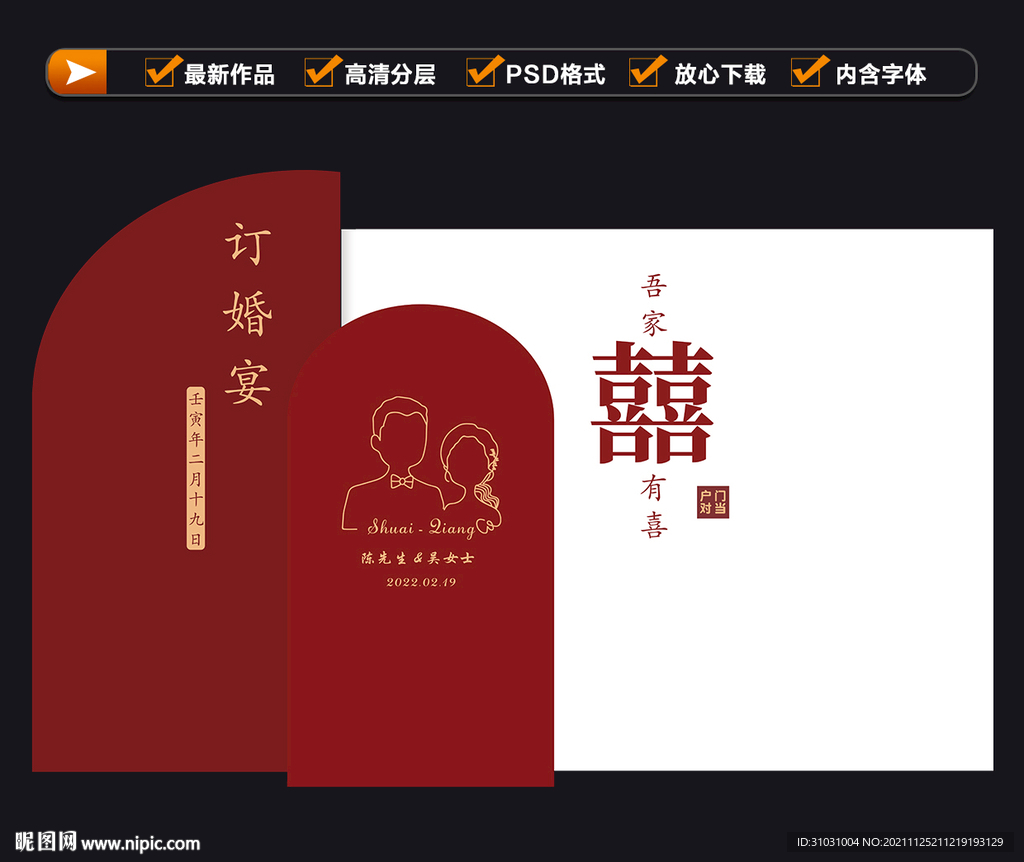 订婚宴