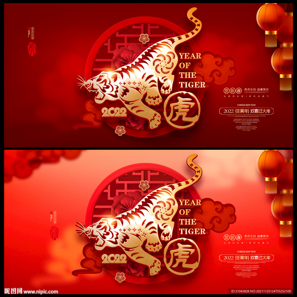 虎年