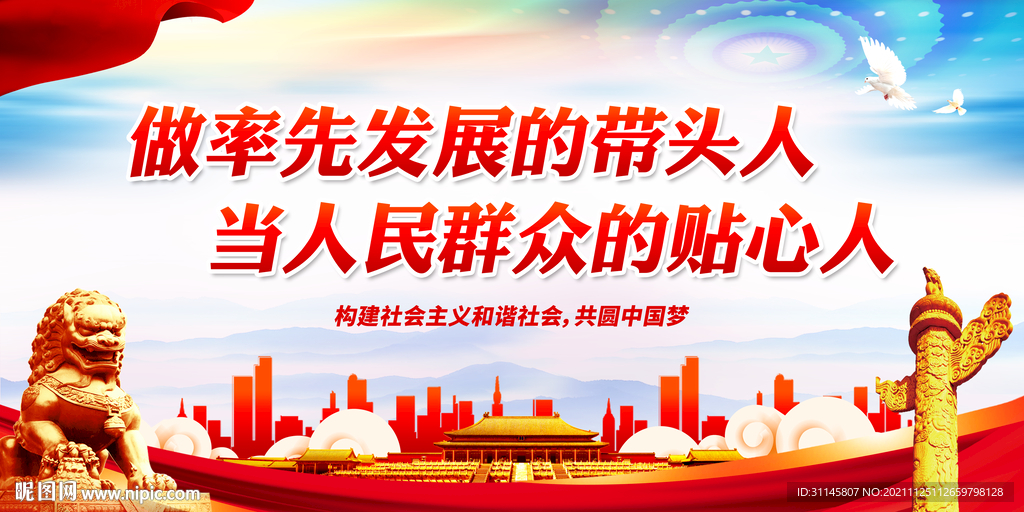 做率先发展的带头人