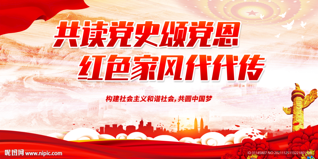共读党史颂党恩 红色家风代代传
