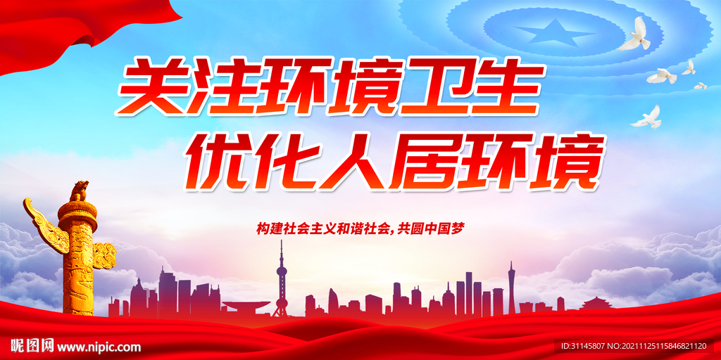 关注环境卫生 优化人居环境