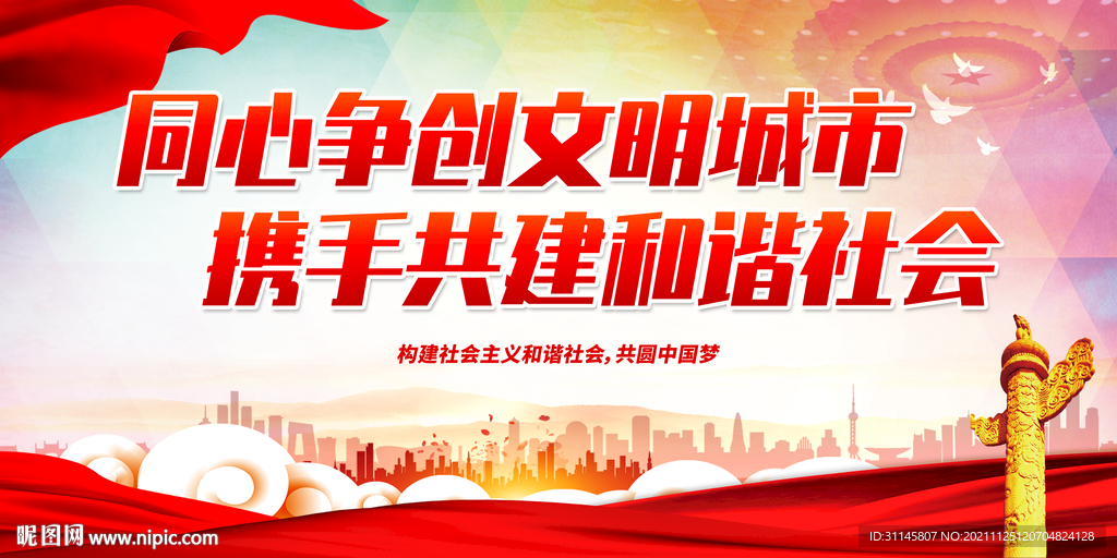 同心争创文明城市 