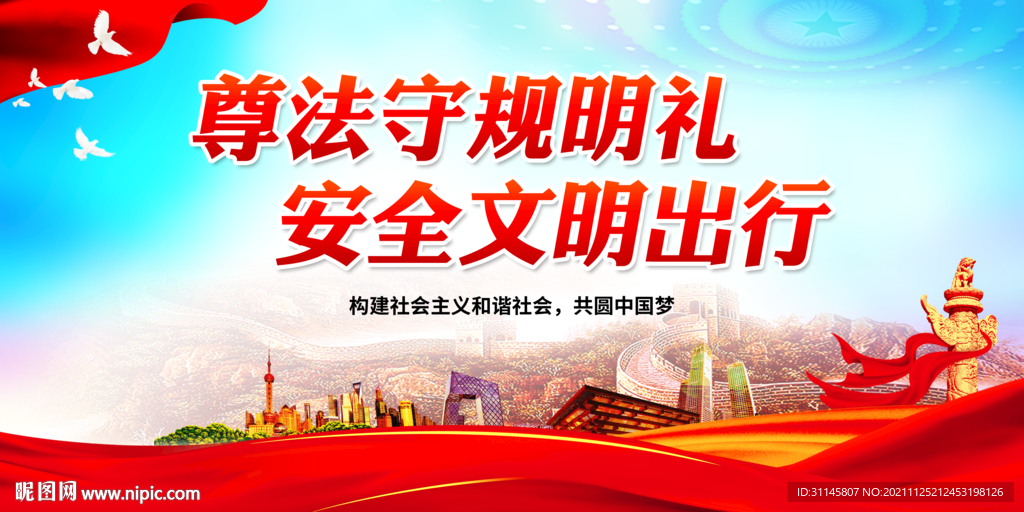 尊法守规明礼 安全文明出行